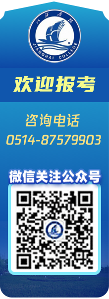 歡迎報(bào)考江海職業(yè)技術(shù)學(xué)院