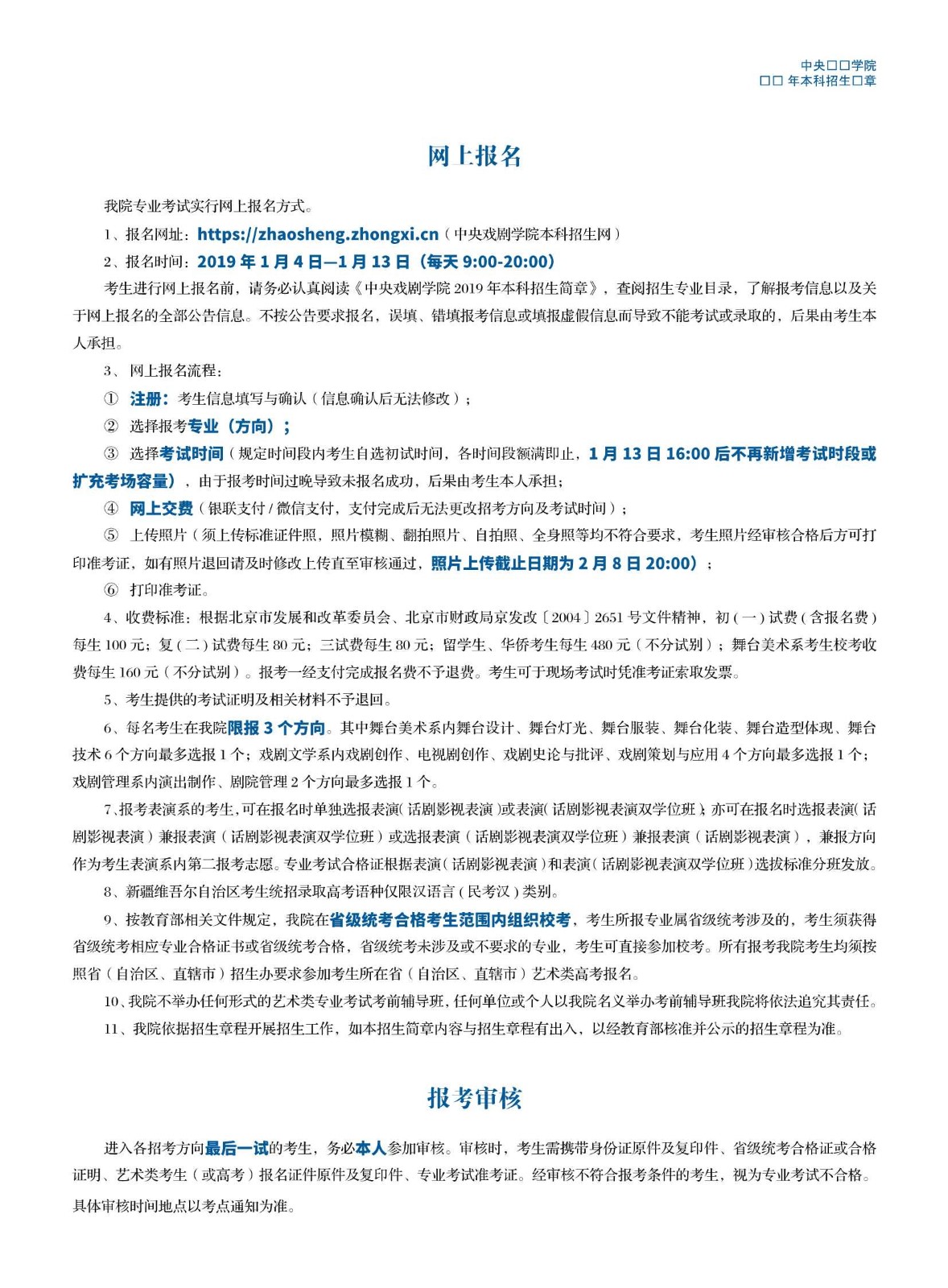 中央戲劇學(xué)院2019年本科招生簡(jiǎn)章_7_副本.jpg