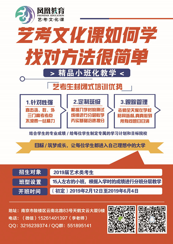 鳳凰教育藝考文化課單頁(yè)_副本.jpg