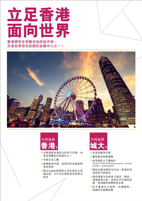 香港城市大學(xué)2019年度內(nèi)地本科招生簡章_5_副本.jpg