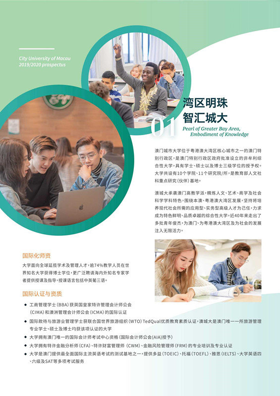 內(nèi)地招生簡(jiǎn)章_印刷版(定稿)_2_副本.jpg