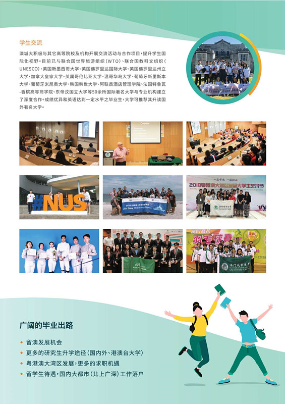 內(nèi)地招生簡(jiǎn)章_印刷版(定稿)_3_副本.jpg