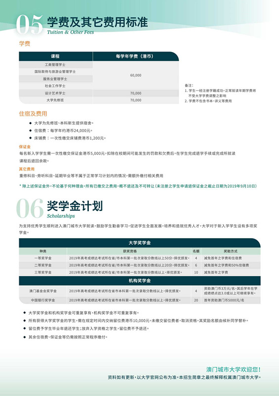 內(nèi)地招生簡(jiǎn)章_印刷版(定稿)_6_副本.jpg