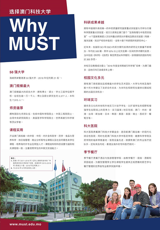 澳門科技大學2019年內地本科招生簡章_2_副本.jpg