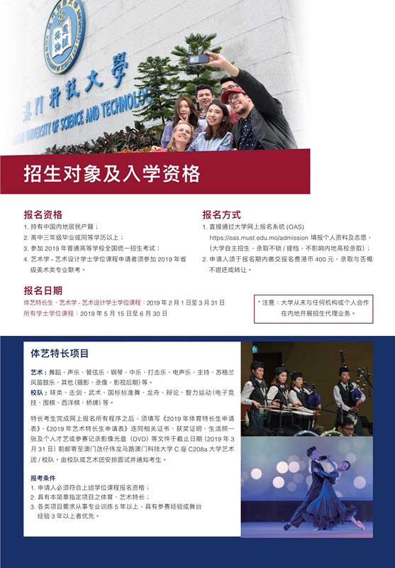 澳門科技大學2019年內地本科招生簡章_3_副本.jpg