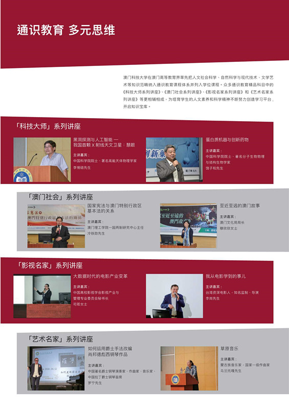 澳門科技大學2019年內地本科招生簡章_6_副本.jpg