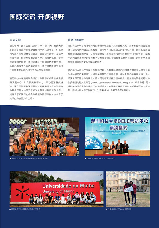 澳門科技大學2019年內地本科招生簡章_7_副本.jpg