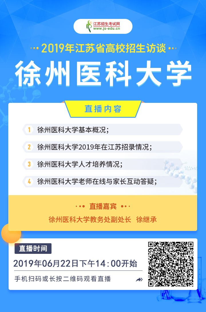 徐州醫(yī)科.jpg