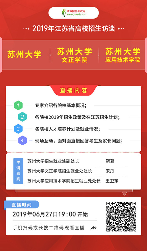 0627蘇州大學(xué)直播宣傳圖2_副本.jpg