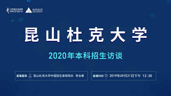 [直播圖]昆山杜克大學(xué)_副本.png