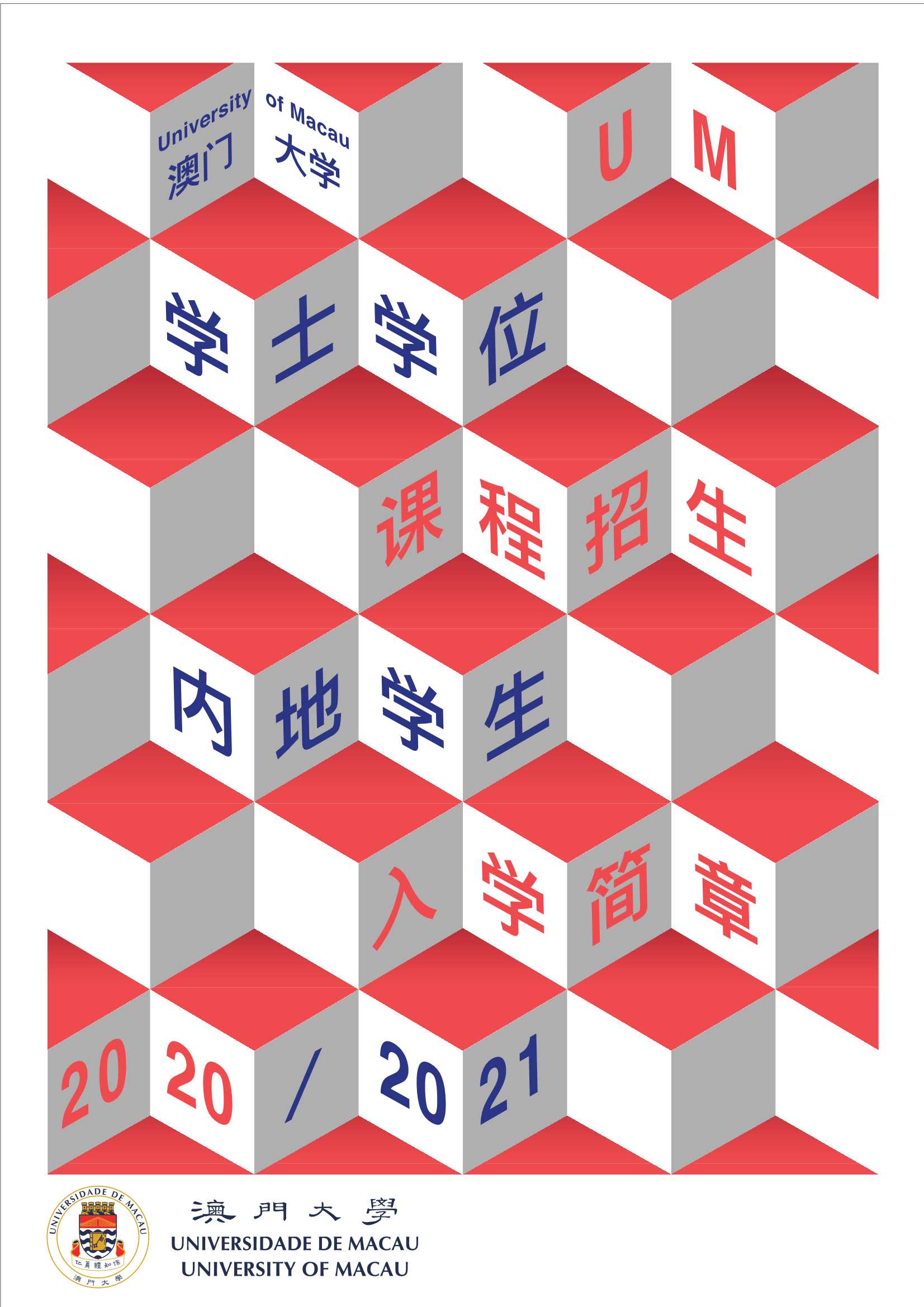 澳門大學(xué)_1.Jpeg