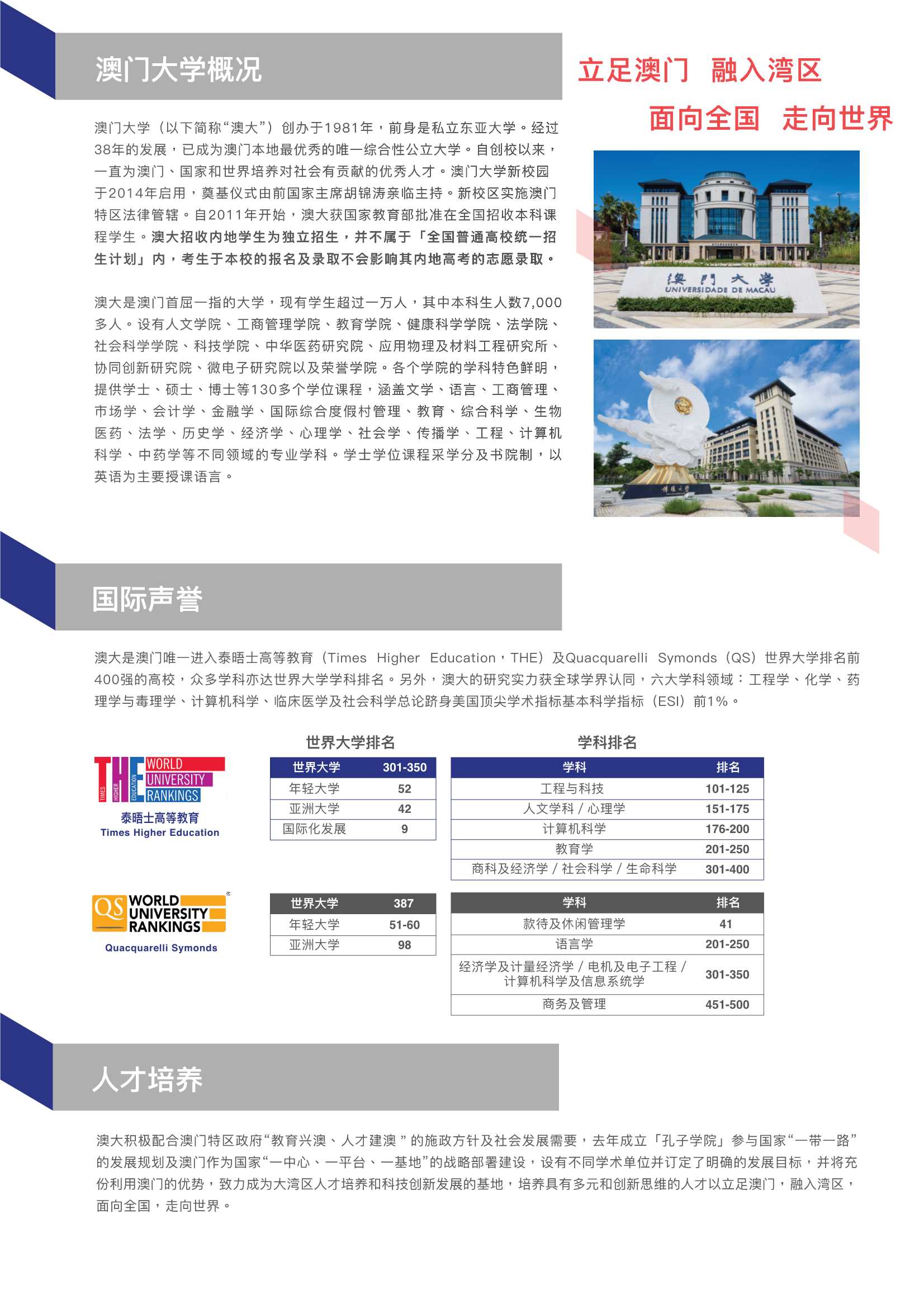 澳門大學(xué)_2.Jpeg