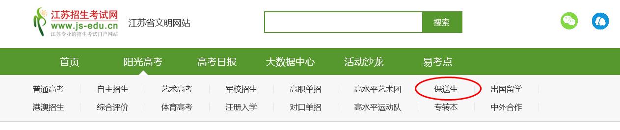 保送生.jpg