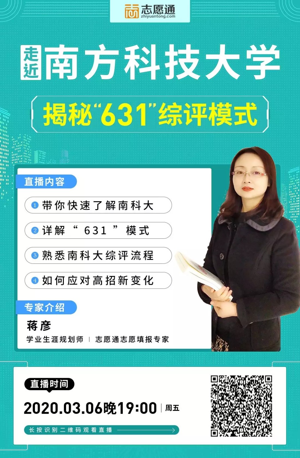 南科大綜評(píng)直播.webp.jpg