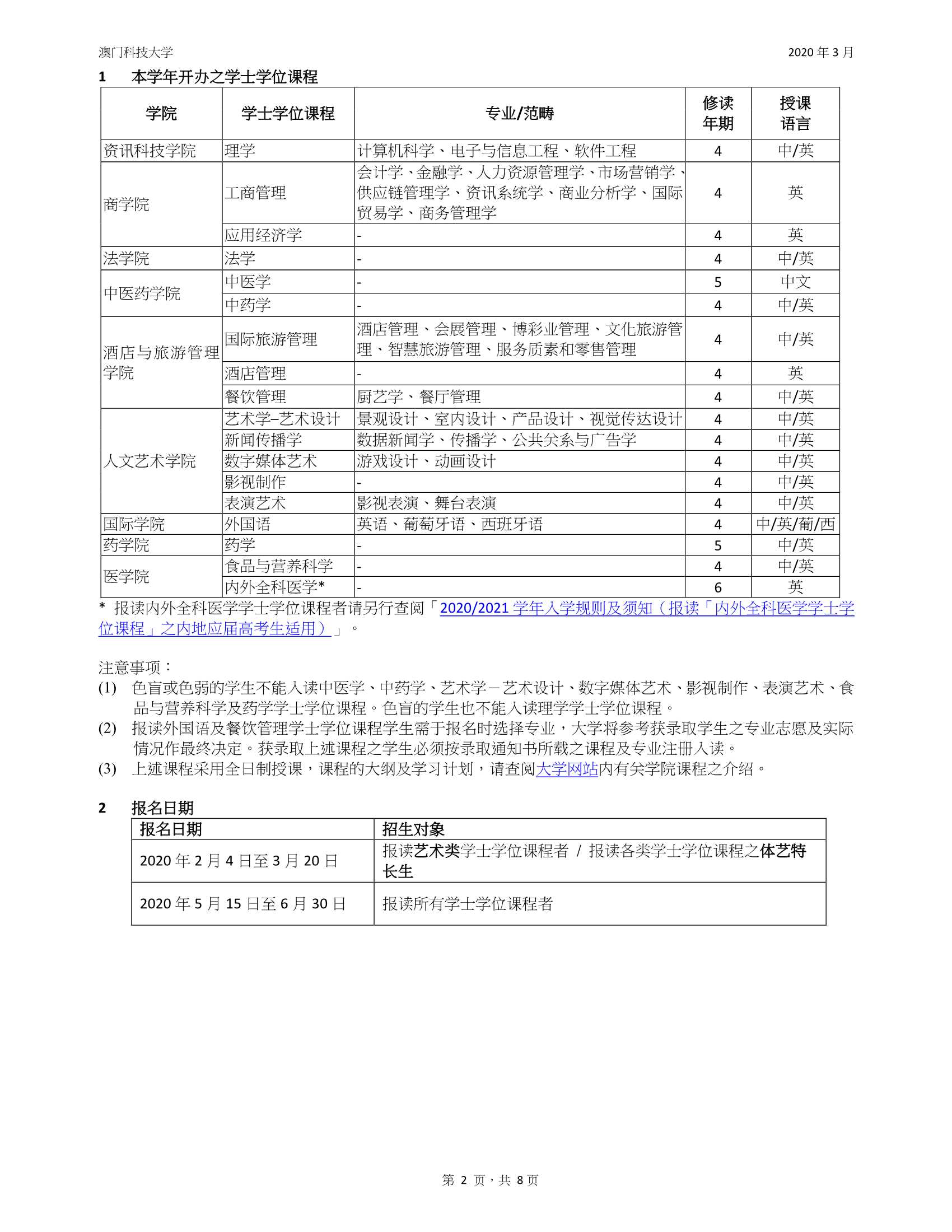 澳門科技大2020_2021學年入學規(guī)則及須知（內(nèi)地應屆高考生適用）_2.Jpeg