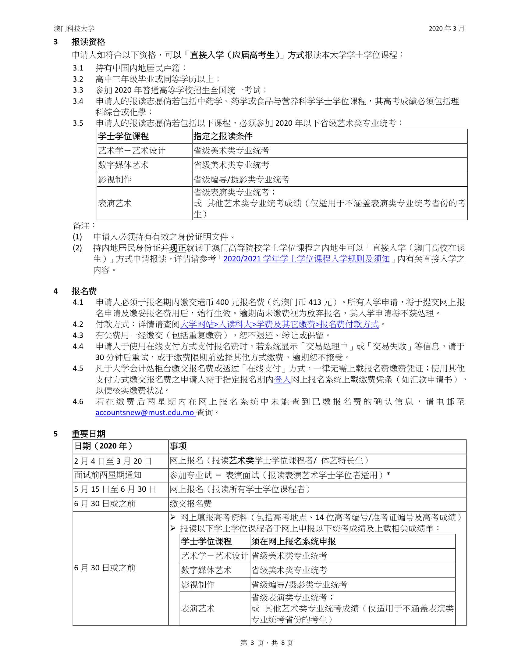 澳門科技大2020_2021學年入學規(guī)則及須知（內(nèi)地應屆高考生適用）_3.Jpeg