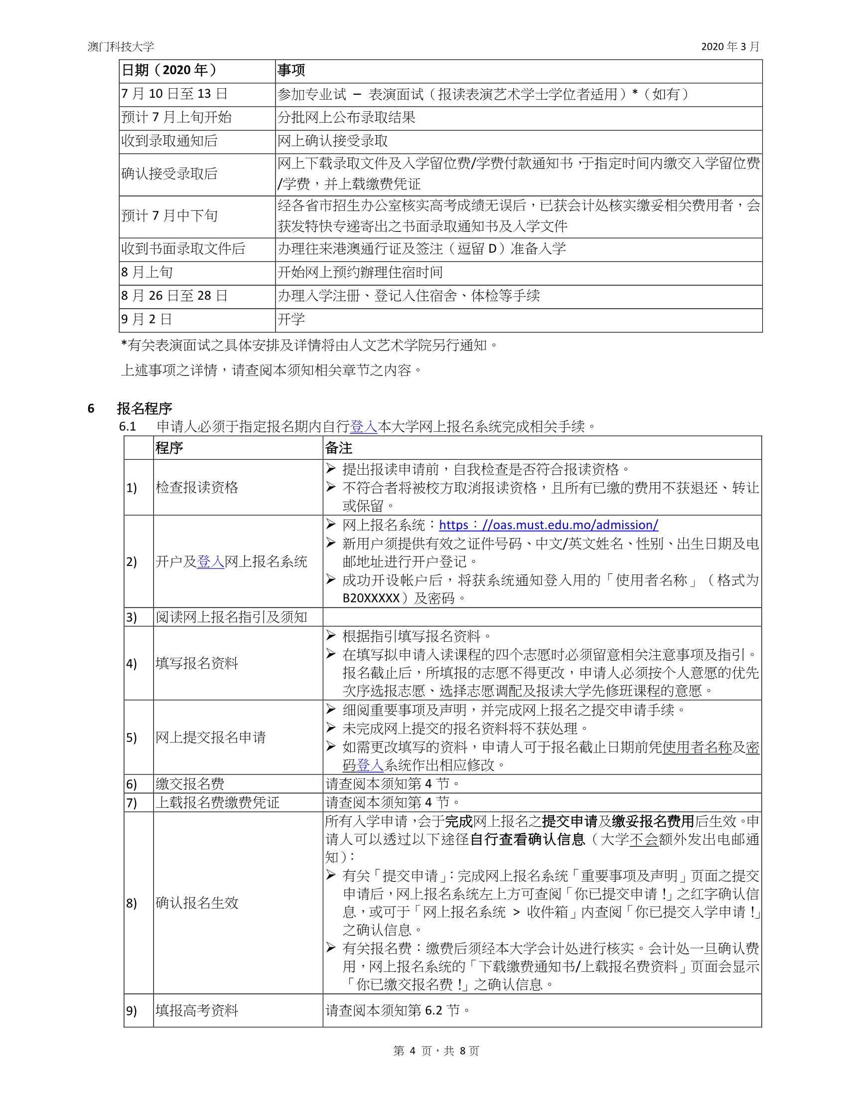 澳門科技大2020_2021學年入學規(guī)則及須知（內(nèi)地應屆高考生適用）_4.Jpeg