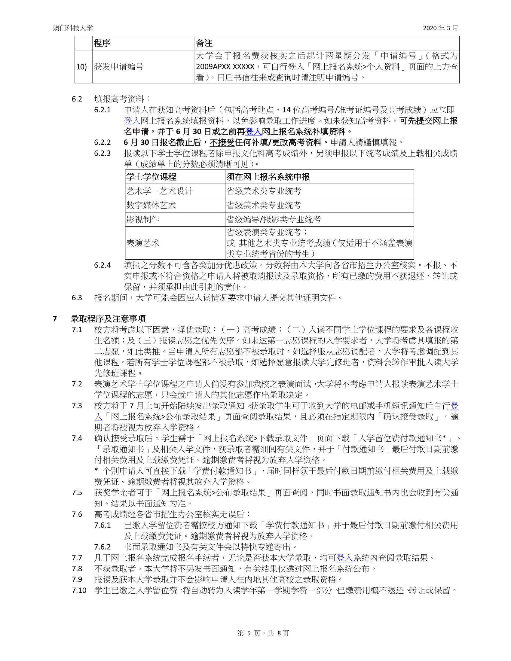 澳門科技大2020_2021學年入學規(guī)則及須知（內(nèi)地應屆高考生適用）_5.Jpeg