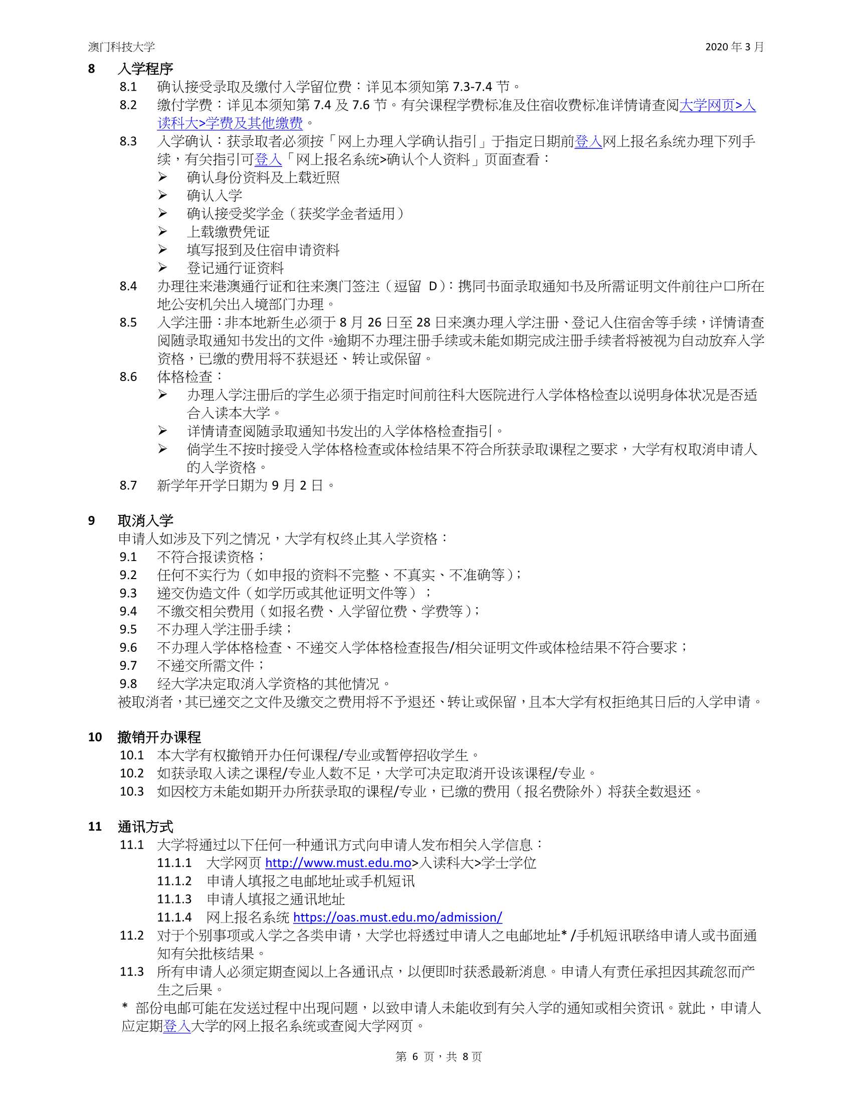 澳門科技大2020_2021學年入學規(guī)則及須知（內(nèi)地應屆高考生適用）_6.Jpeg
