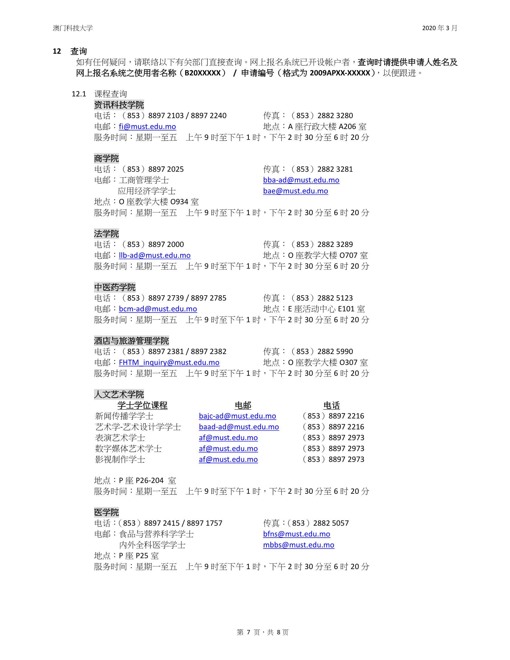 澳門科技大2020_2021學年入學規(guī)則及須知（內(nèi)地應屆高考生適用）_7.Jpeg