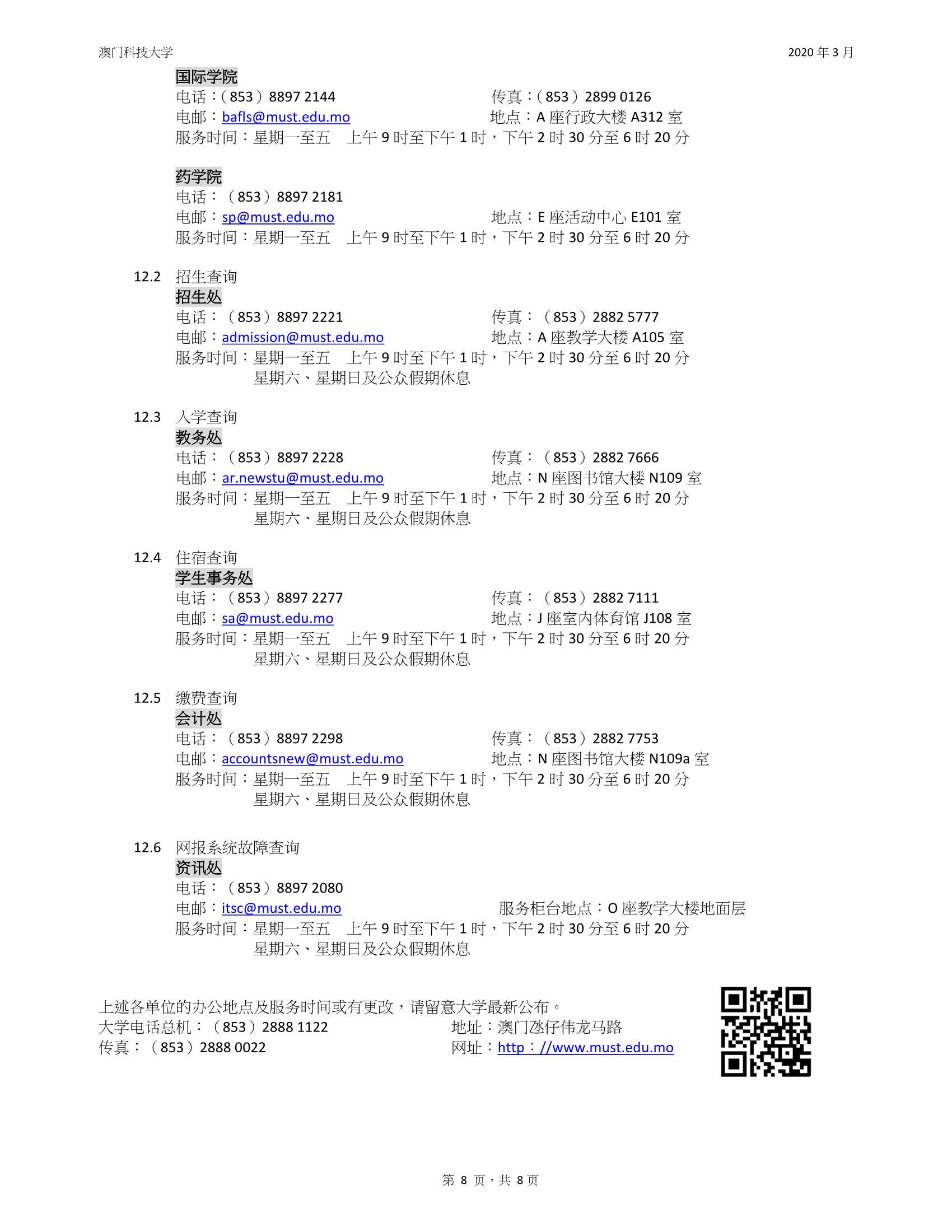 澳門科技大2020_2021學年入學規(guī)則及須知（內(nèi)地應屆高考生適用）_8.Jpeg