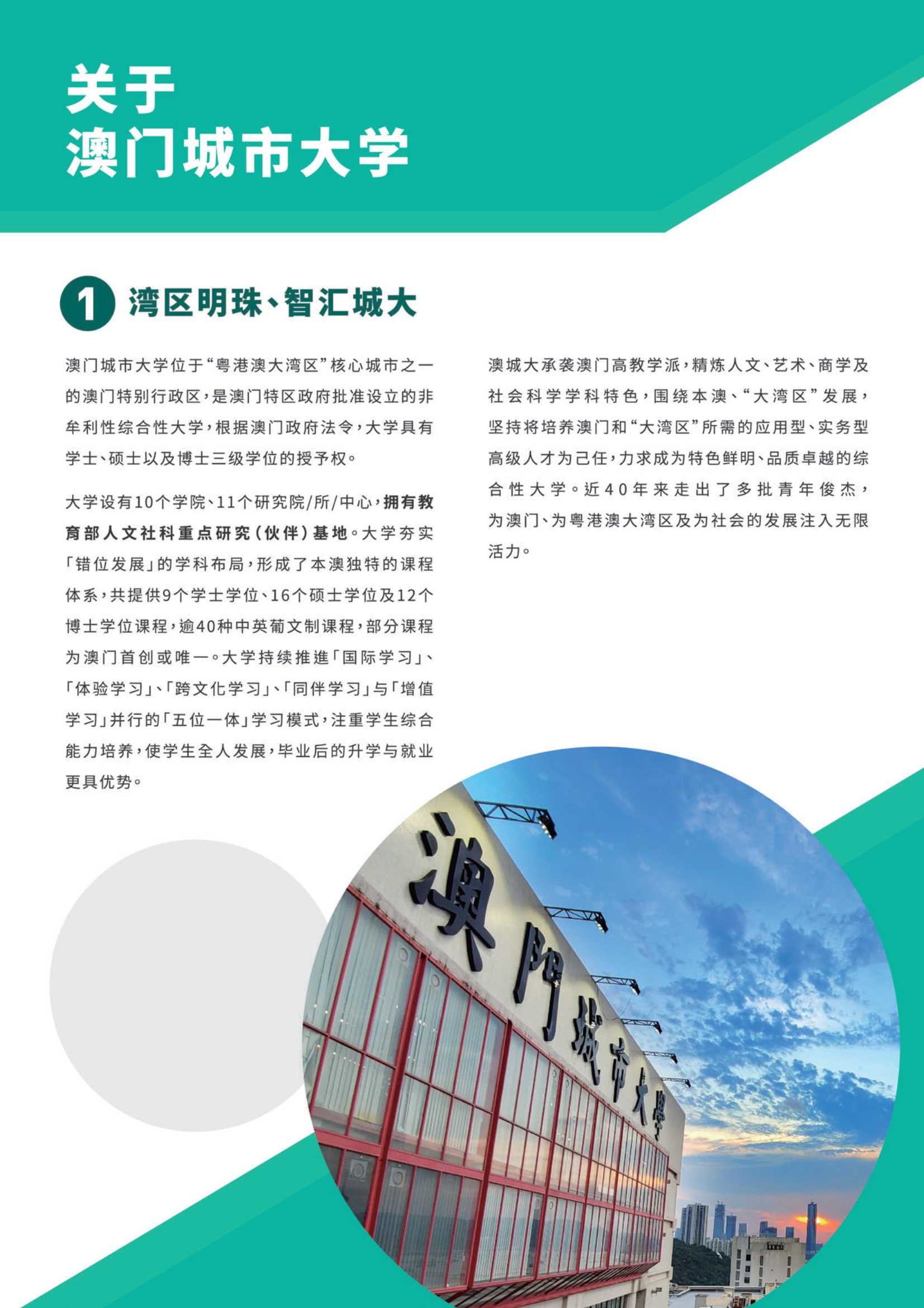 澳門城市大學2020年內(nèi)地本科招生簡章_2.Jpeg