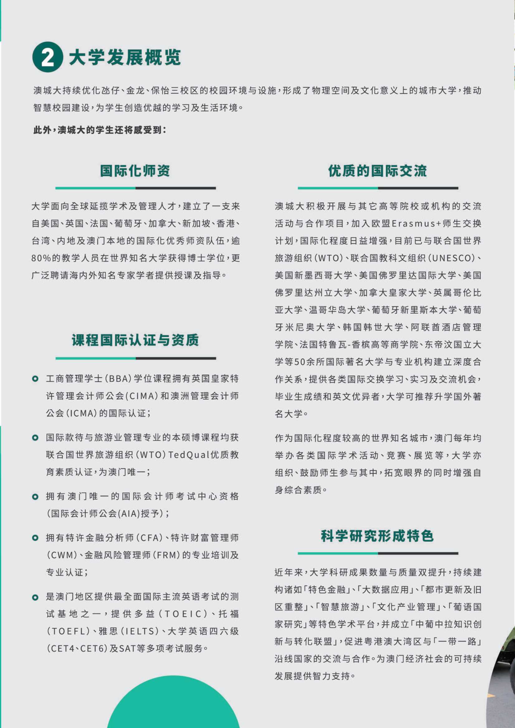 澳門城市大學2020年內(nèi)地本科招生簡章_3.Jpeg