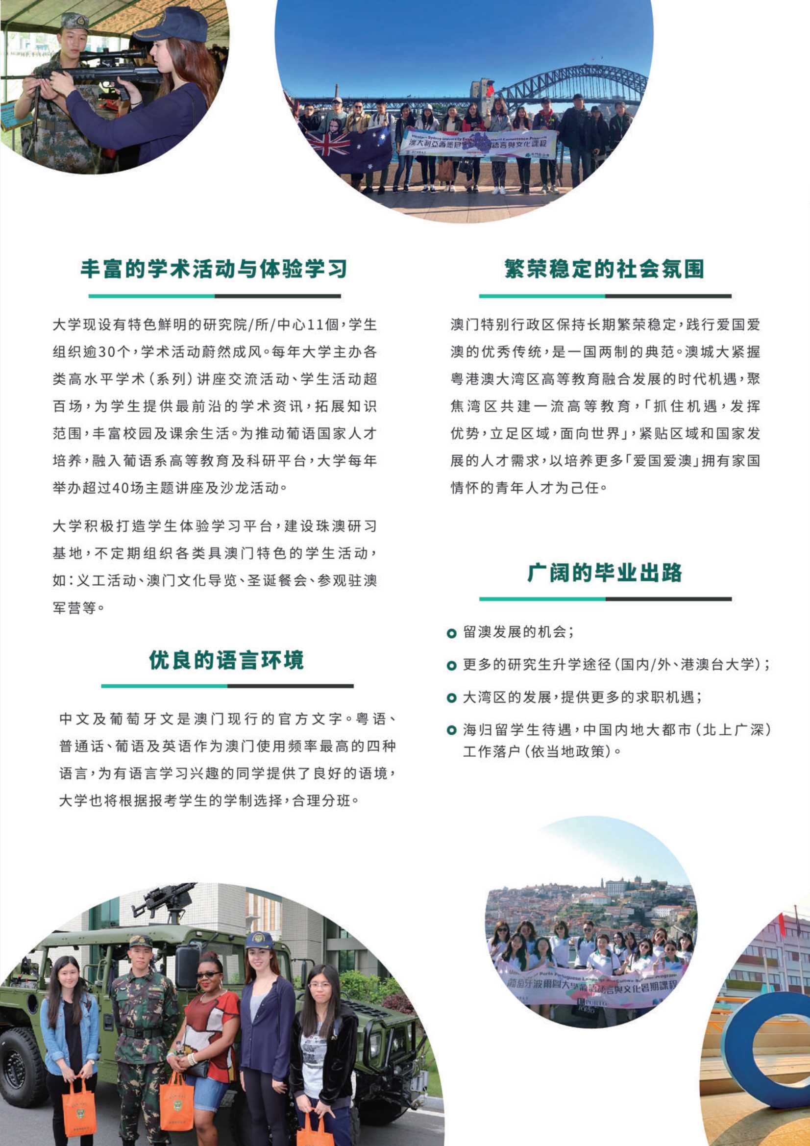 澳門城市大學2020年內(nèi)地本科招生簡章_4.Jpeg
