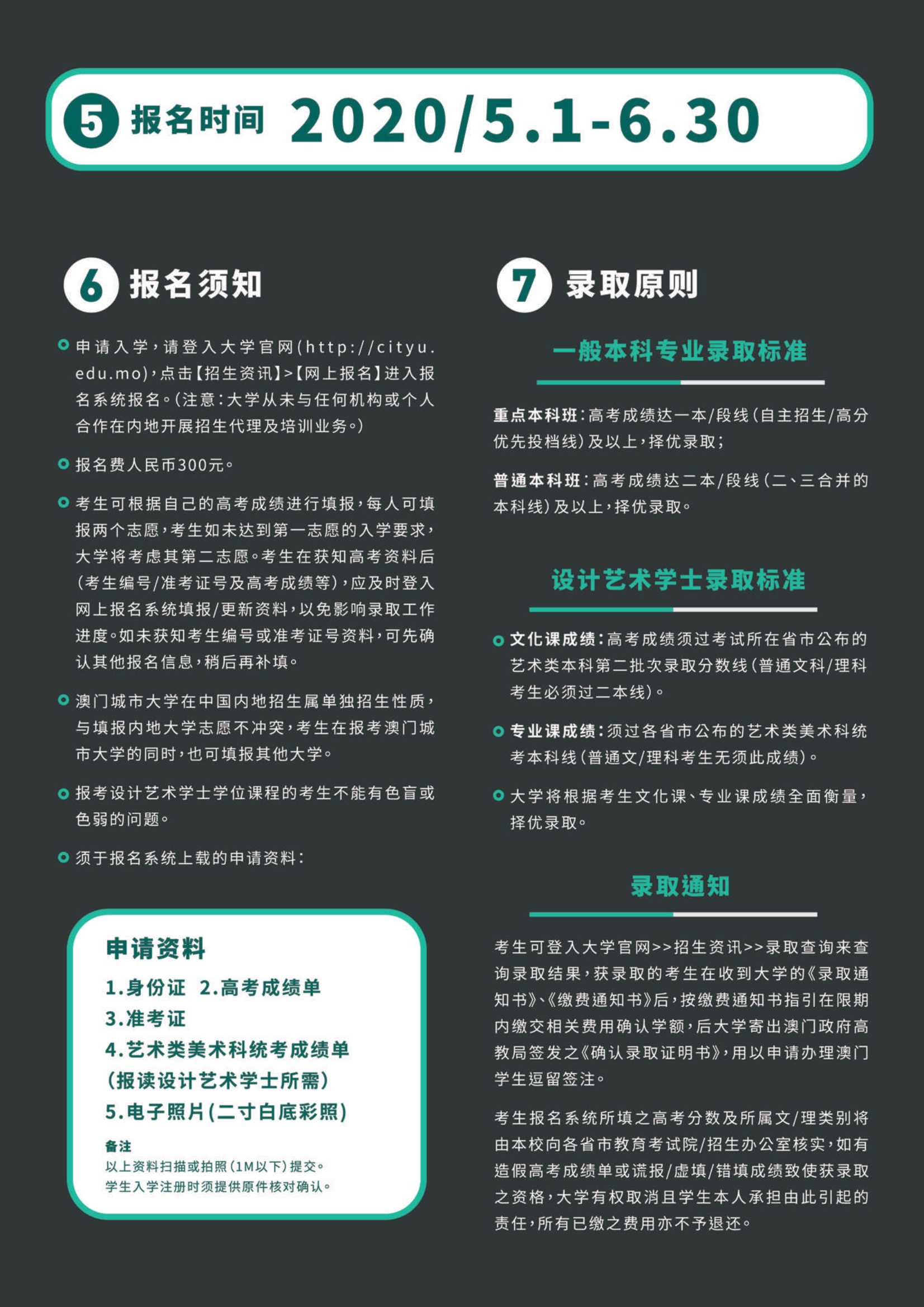 澳門城市大學2020年內(nèi)地本科招生簡章_7.Jpeg