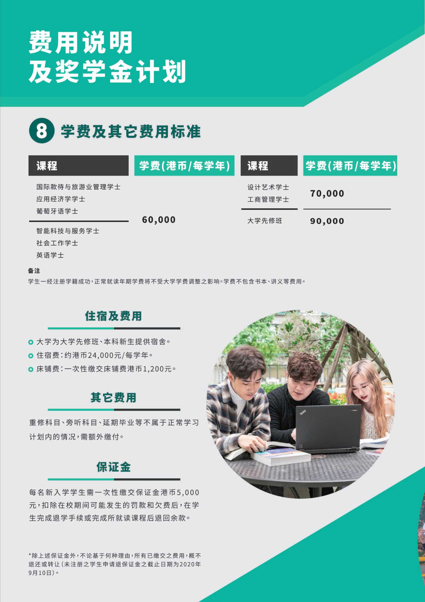 澳門城市大學2020年內(nèi)地本科招生簡章_8.Jpeg