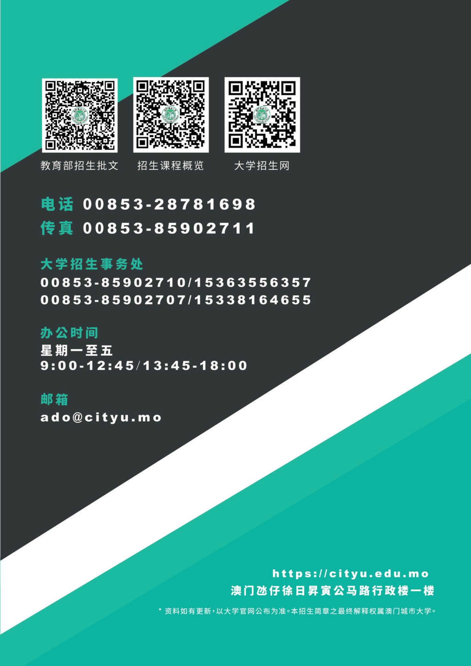 澳門城市大學2020年內(nèi)地本科招生簡章_10.Jpeg