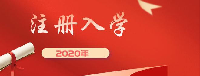 2020年江蘇省高職（?？疲┰盒Ｗ匀雽W試點工作通知