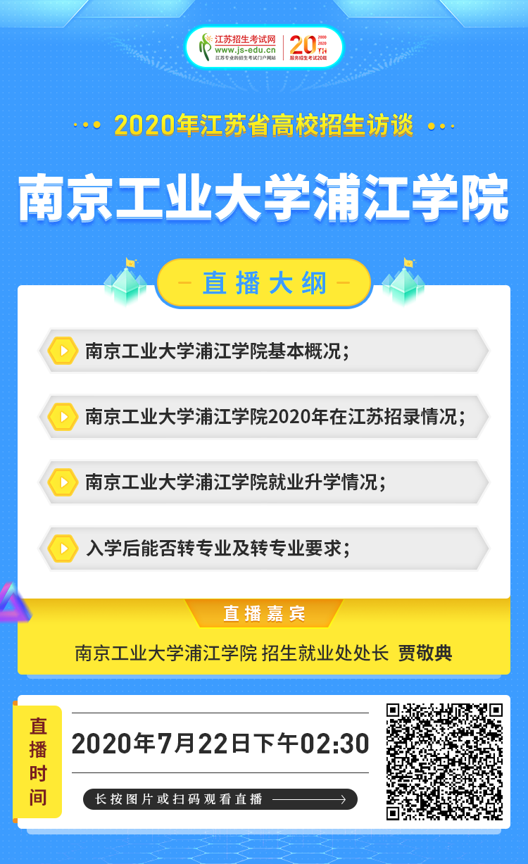 院校宣傳圖-南京工業(yè)大學(xué)浦江學(xué)院.png