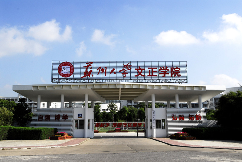 蘇大文正_副本.jpg