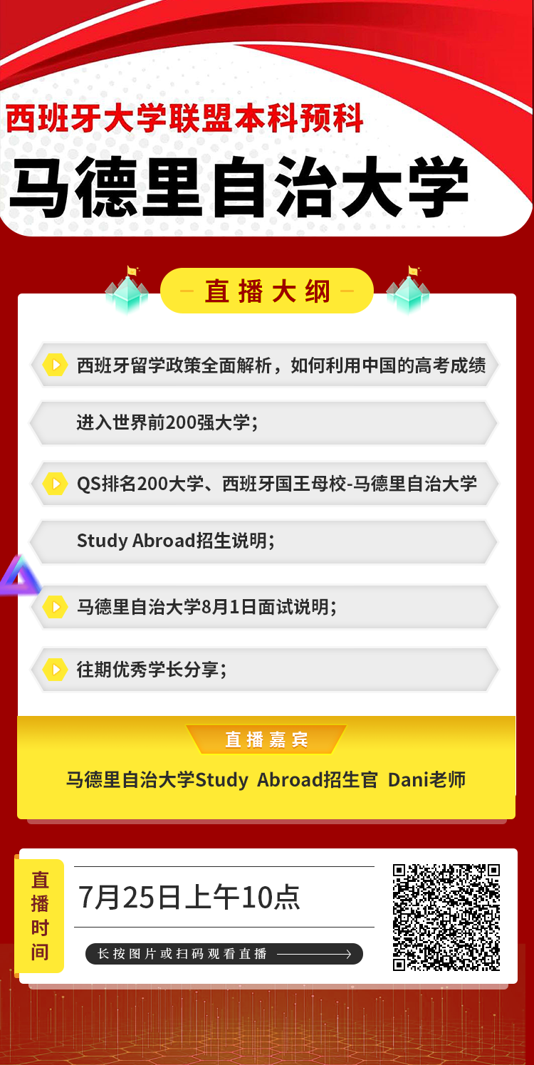 馬德里自治大學-宣傳圖.png