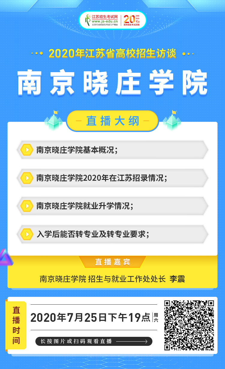院校宣傳圖-南京曉莊學院.png