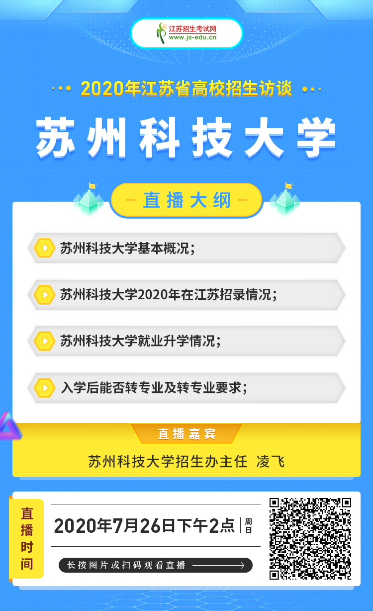 院校宣傳圖-蘇州科技大學(xué).png