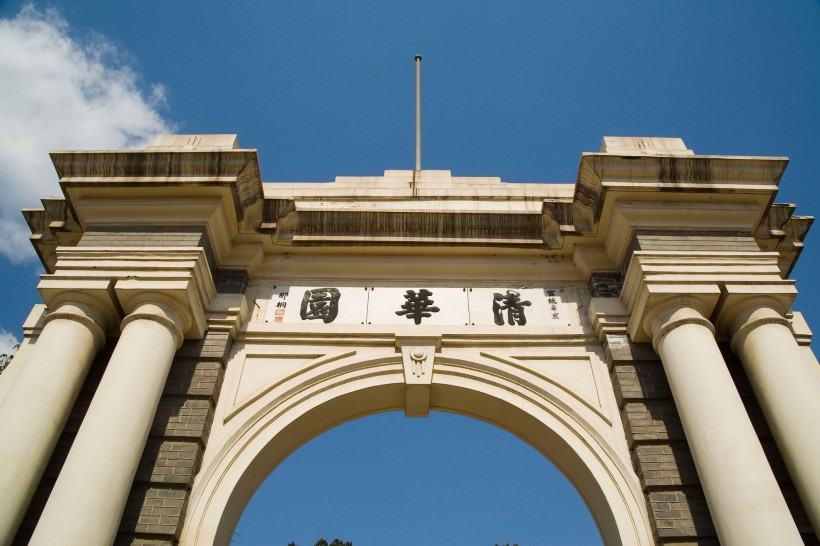 qinghuadaxue.jpg