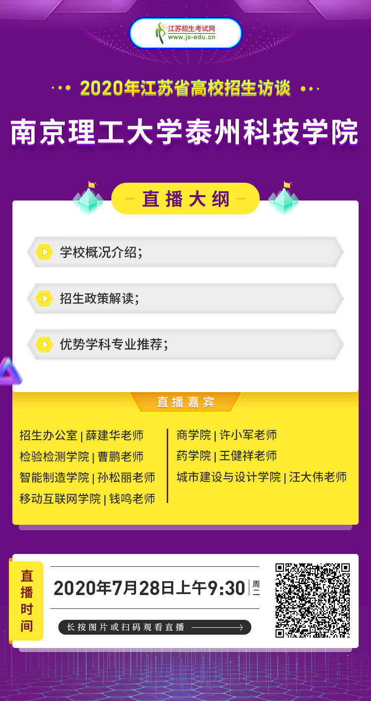 南京理工大學(xué)泰州科技學(xué)院-院校宣傳圖.png