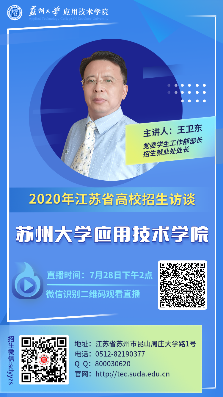 院校宣傳圖-蘇州大學(xué)應(yīng)用技術(shù)學(xué)院.png