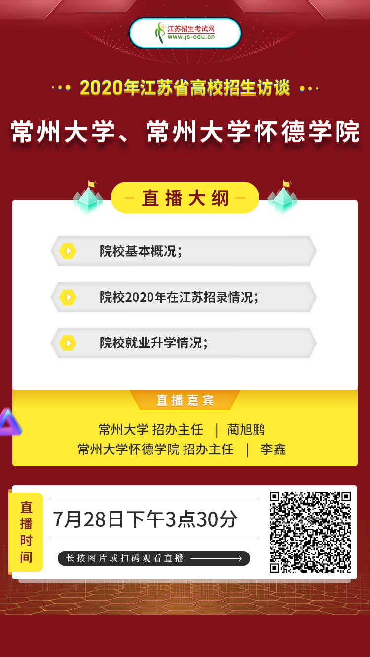 常州大學(xué)、常州大學(xué)懷德學(xué)院-院校宣傳圖.png