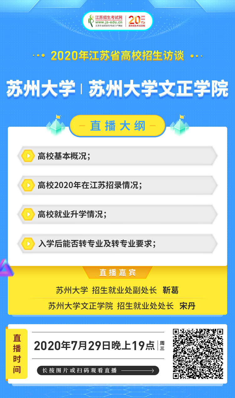 院校宣傳圖-蘇州大學(xué)、蘇州大學(xué)文正學(xué)院.png