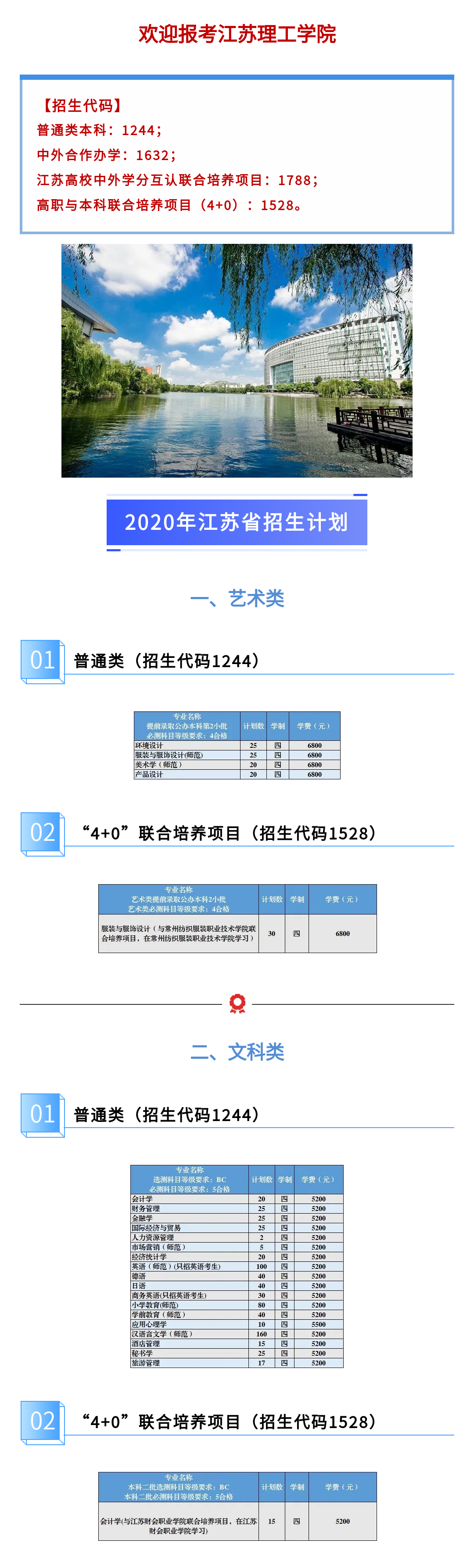 江蘇理工學(xué)院_01.png