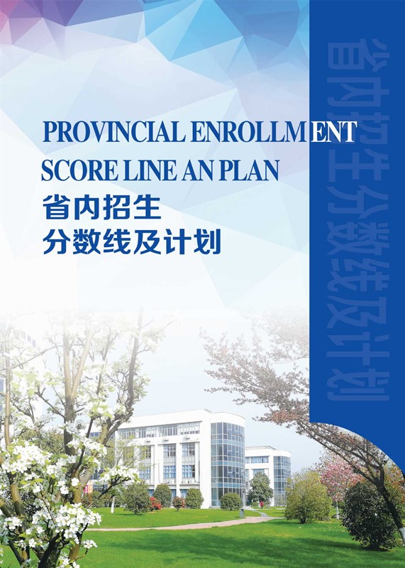 無錫職業(yè)技術(shù)學(xué)院2020年招生計劃手冊_2_副本.jpg