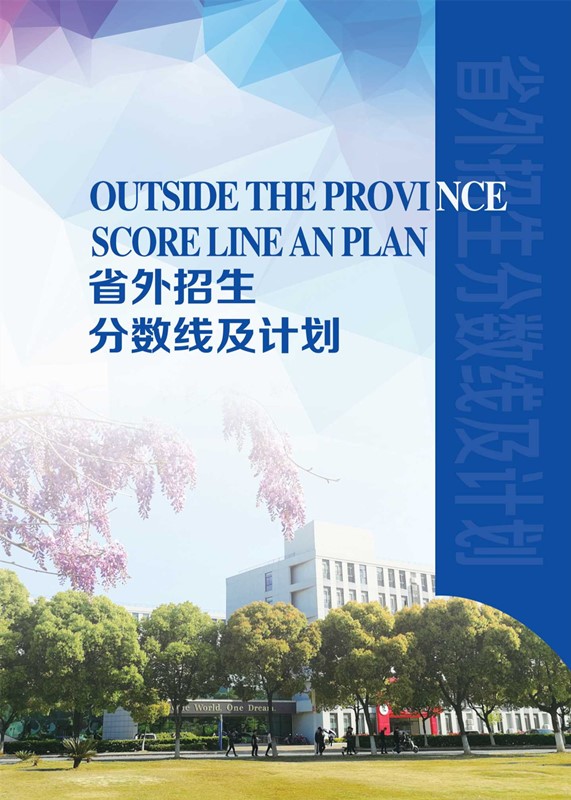無錫職業(yè)技術(shù)學(xué)院2020年招生計劃手冊_12_副本.jpg