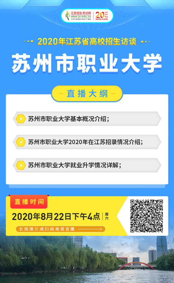 專科院校宣傳圖-蘇州市職業(yè)大學(xué)_副本.png