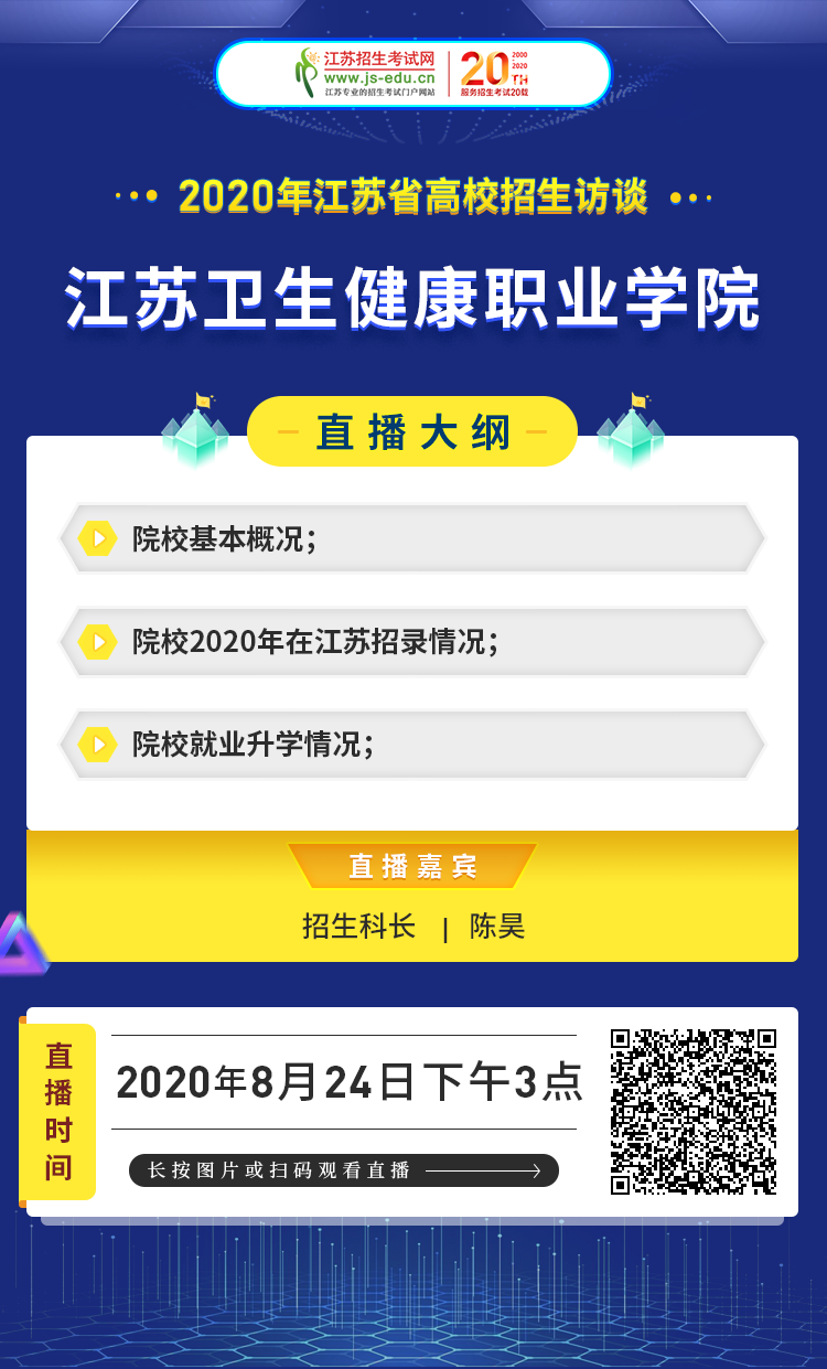 江蘇衛(wèi)生健康職業(yè)學(xué)院_院校宣傳圖.png
