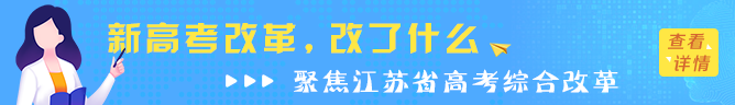 新高考.png