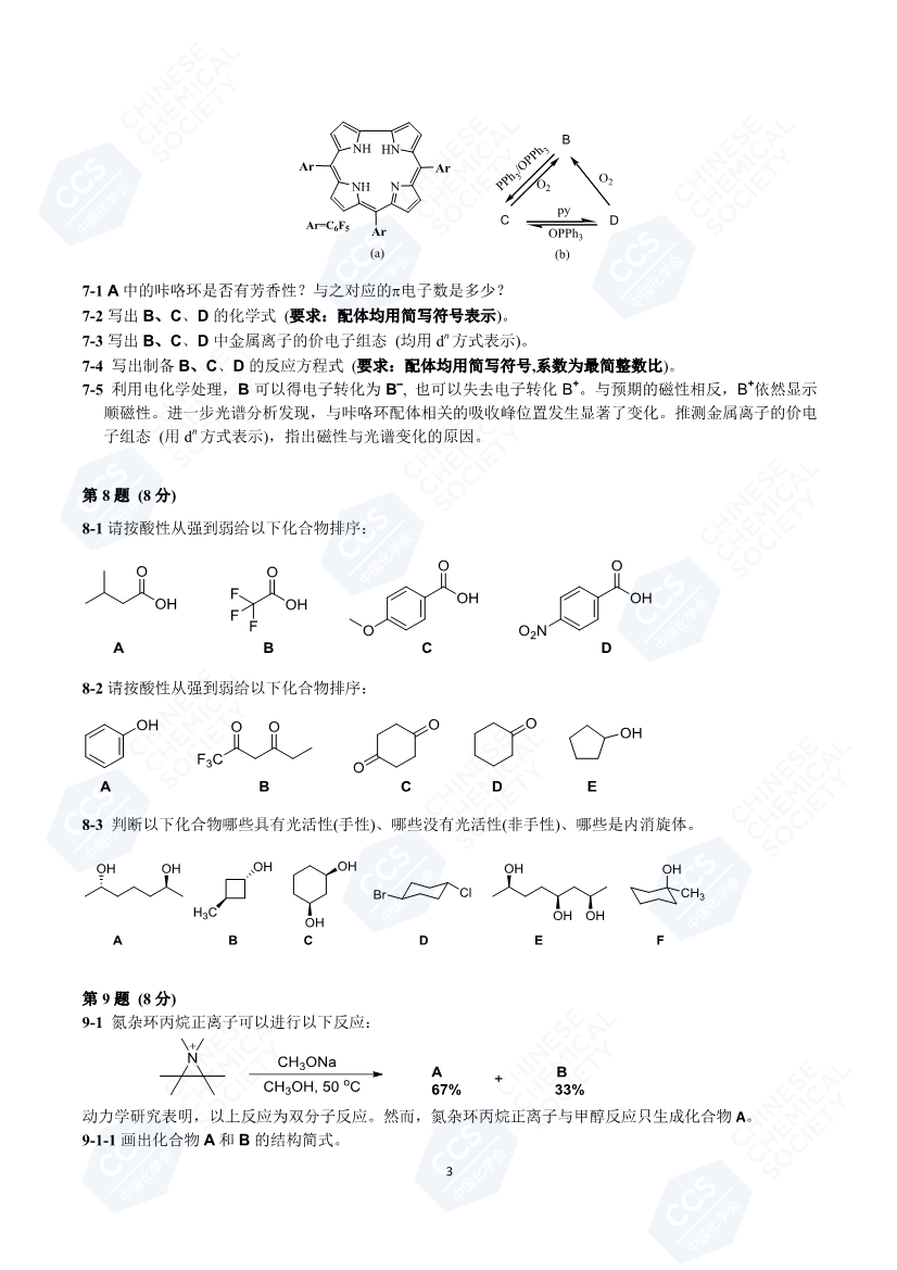 第34屆中國(guó)化學(xué)奧林匹克（初賽）試題_頁(yè)面_3.png