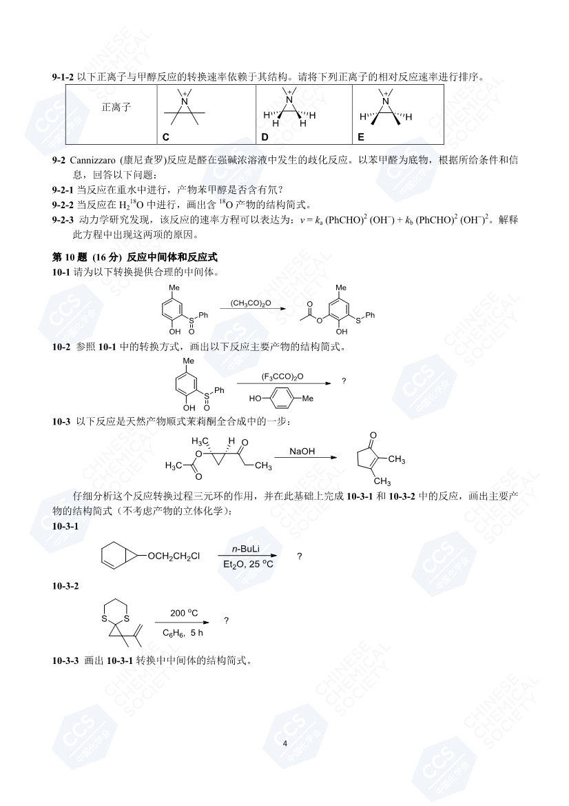 第34屆中國(guó)化學(xué)奧林匹克（初賽）試題_頁(yè)面_4.png